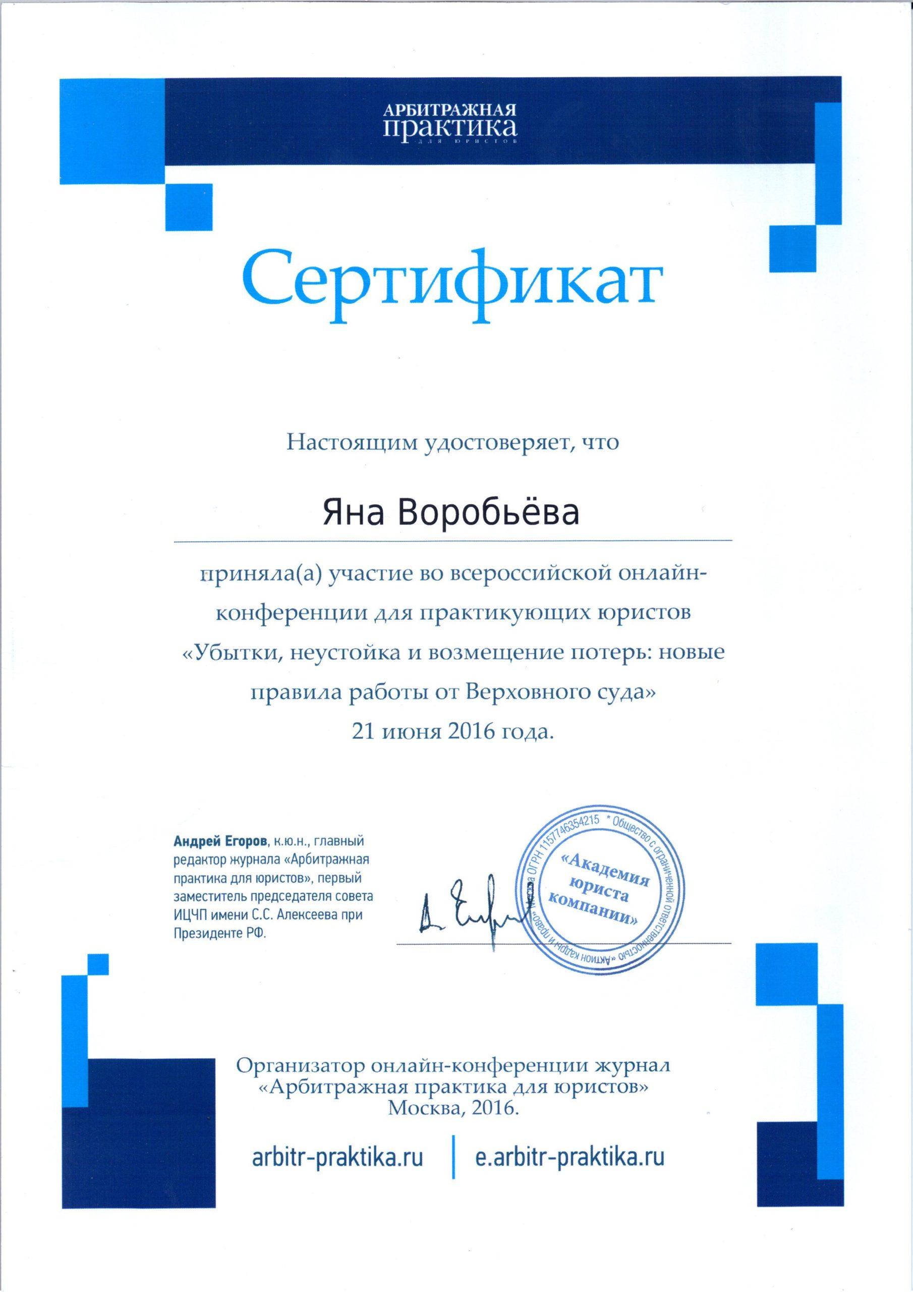 Сертификат Академия юриста компании