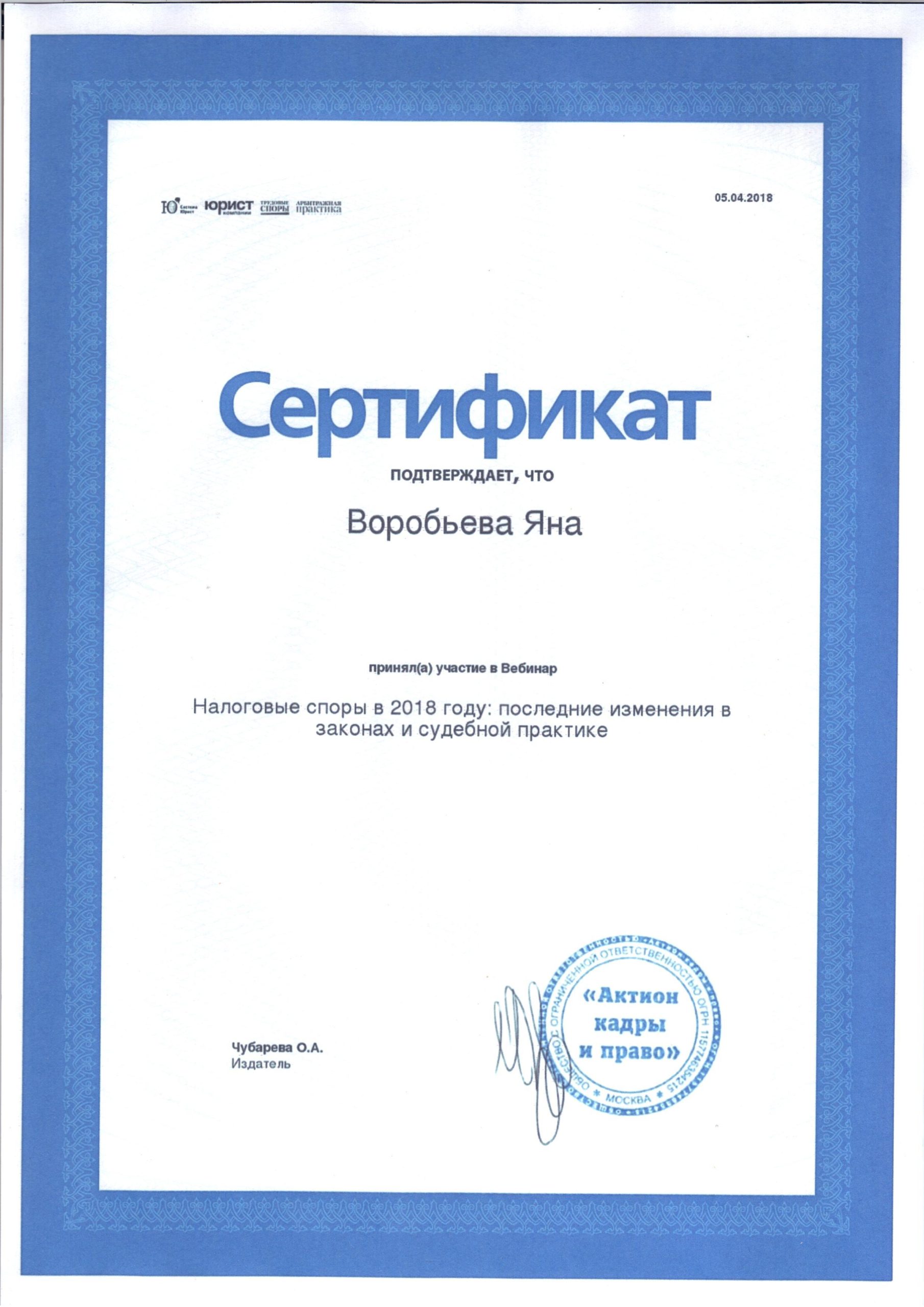 Сертификат Актион кадры и право.