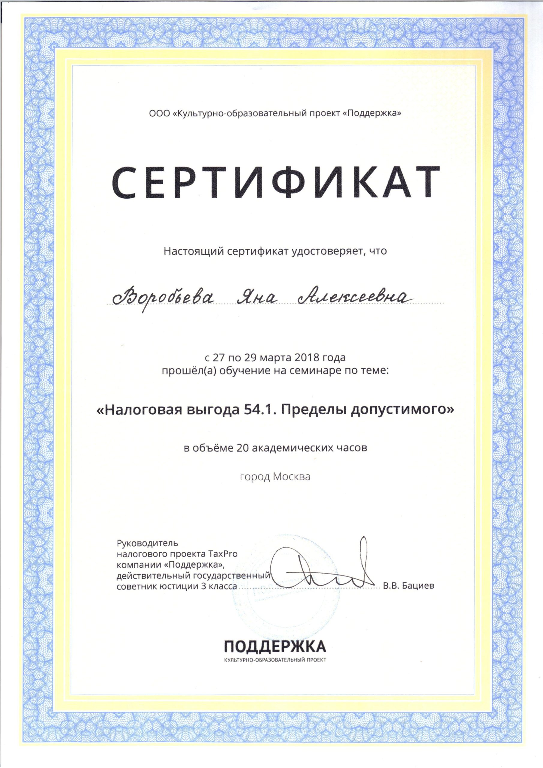 Сертификат (Поддержка)