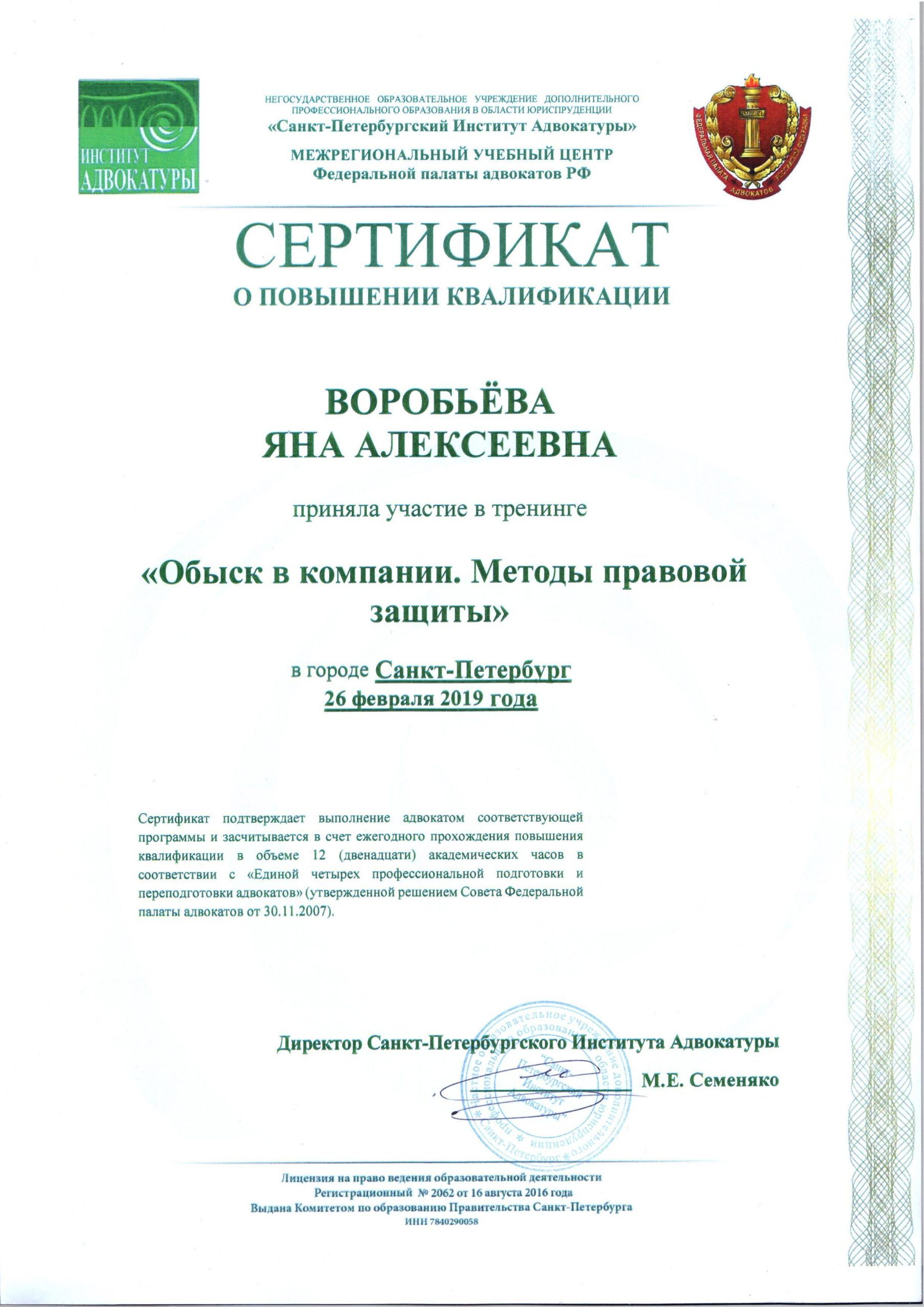 Сертификат Санкт Претербурга