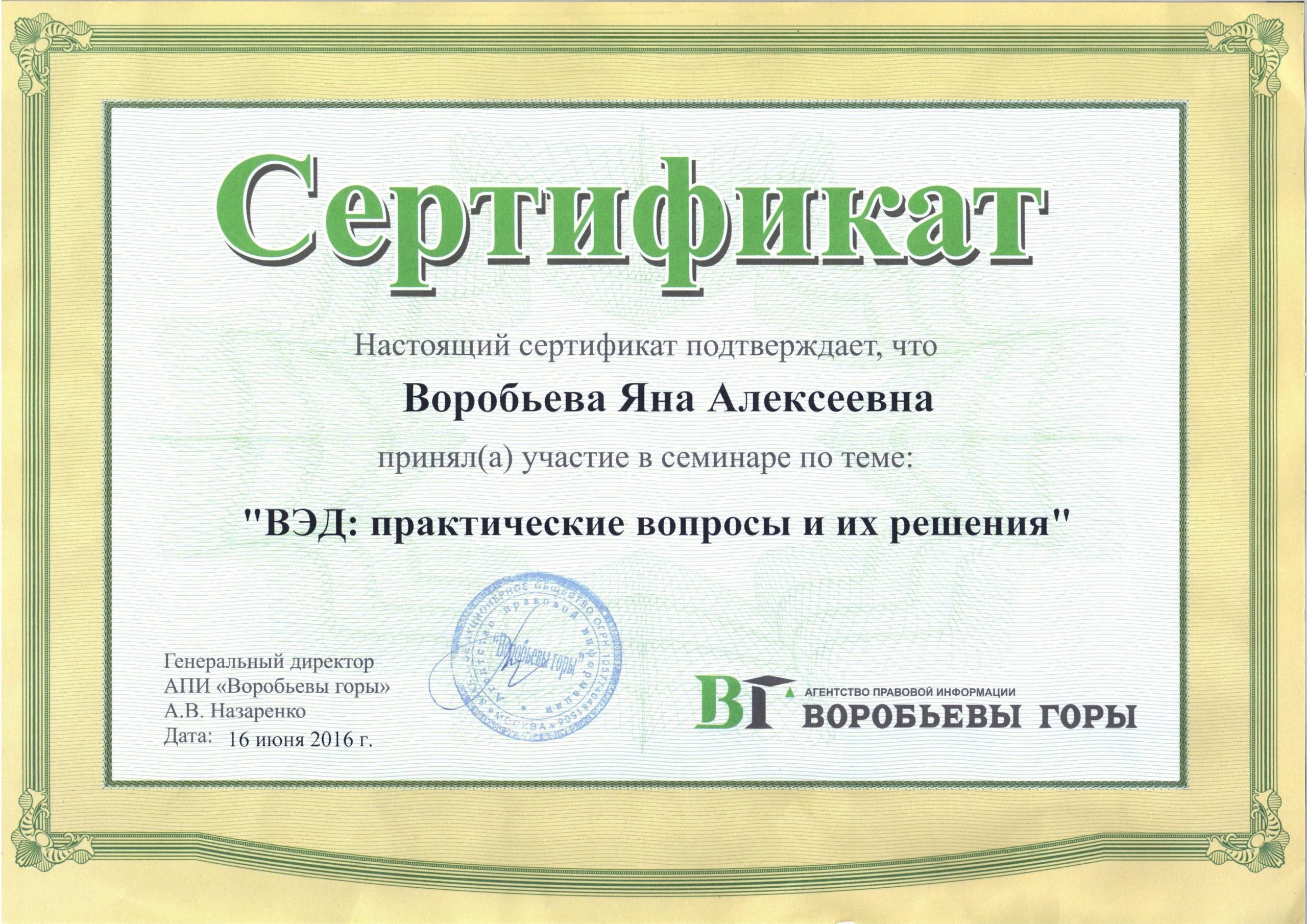 Сертификат Воробьевы Горы