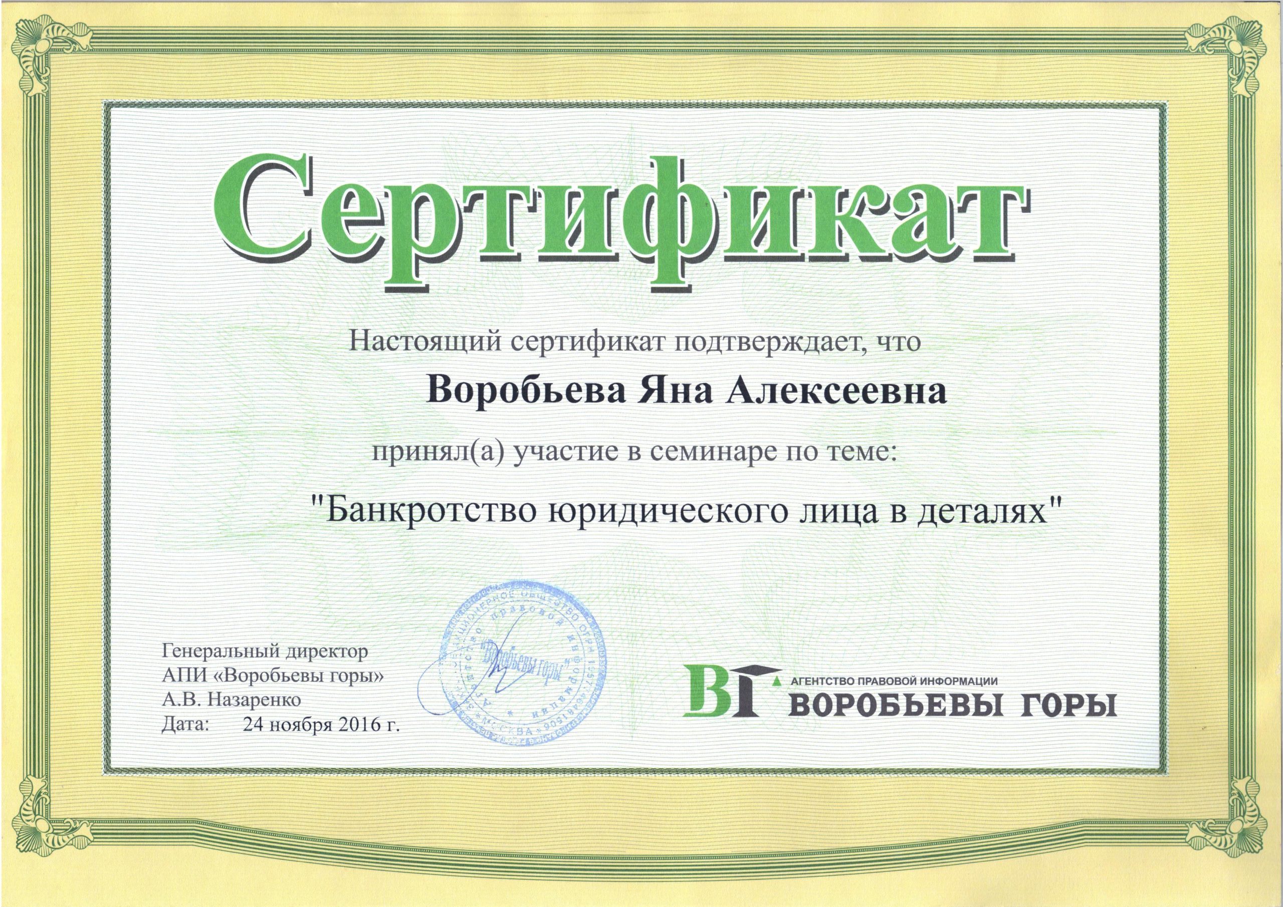 Сертификат Воробьевы Горы.