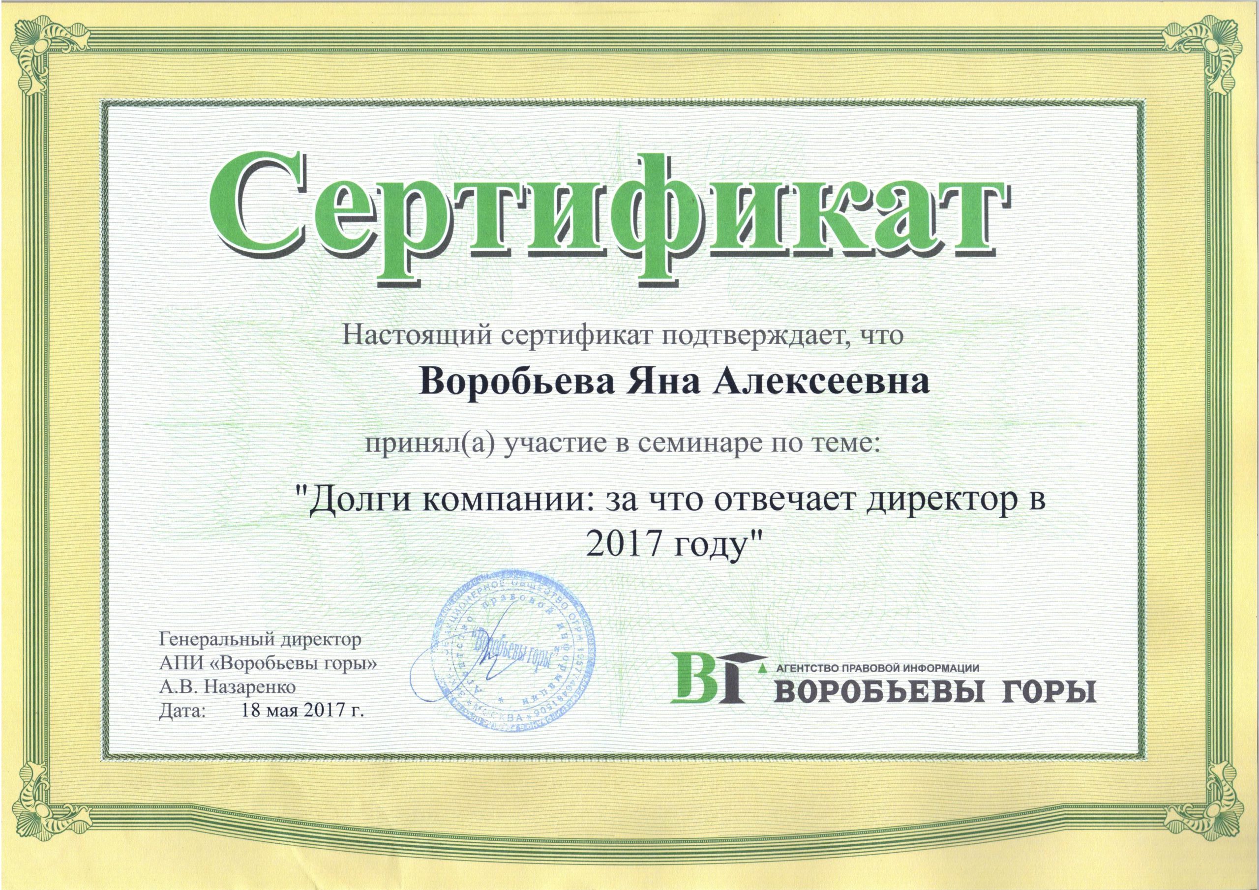 Сертификат Воробьевы Горы